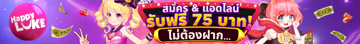 เครดิตฟรี 75